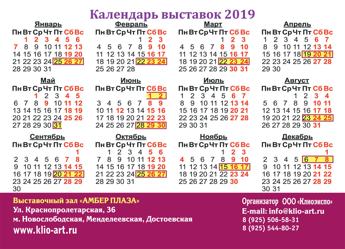 Календарь выставок на 2019 год